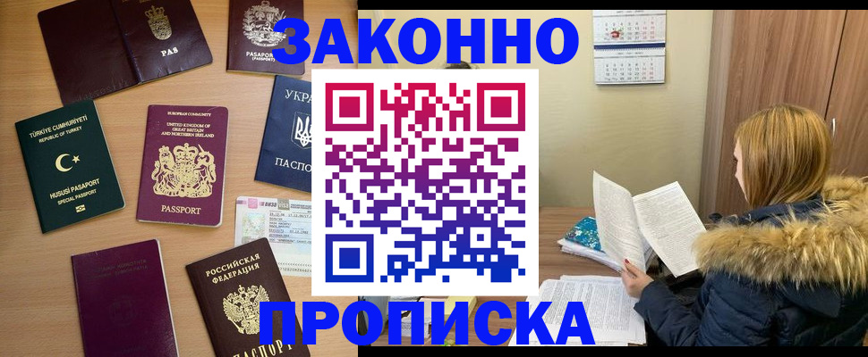 прописка ребенка в Рыбном