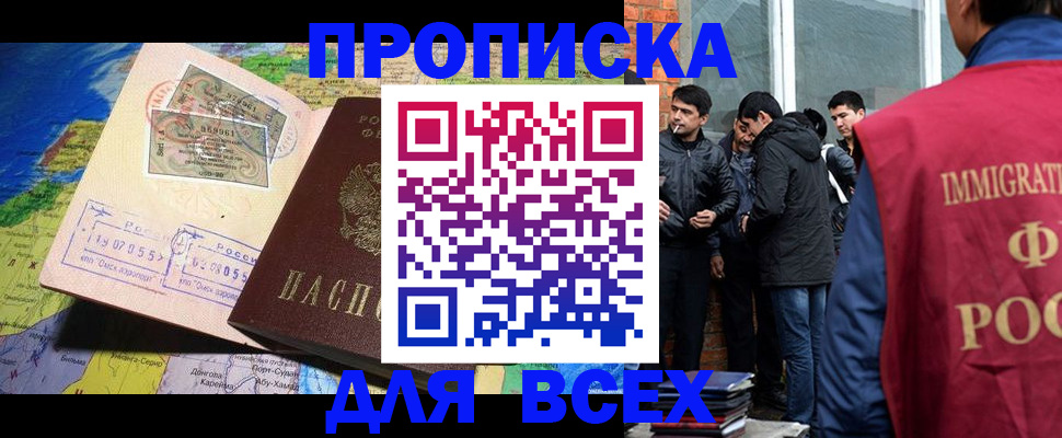 прописка законно в Рыбном