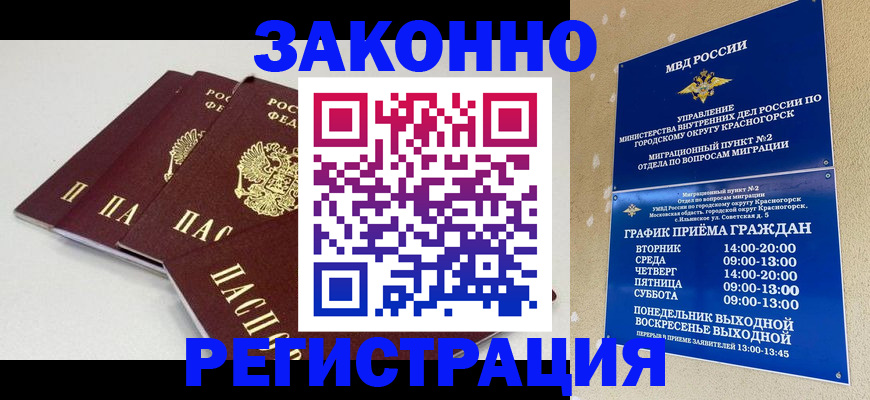 временная регистрация для школы в Рыбном