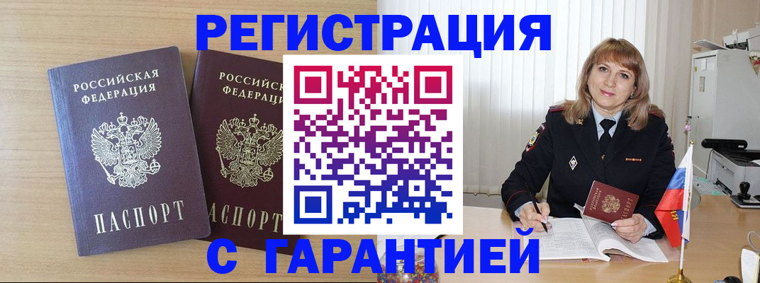 временная регистрация недорого в Рыбном