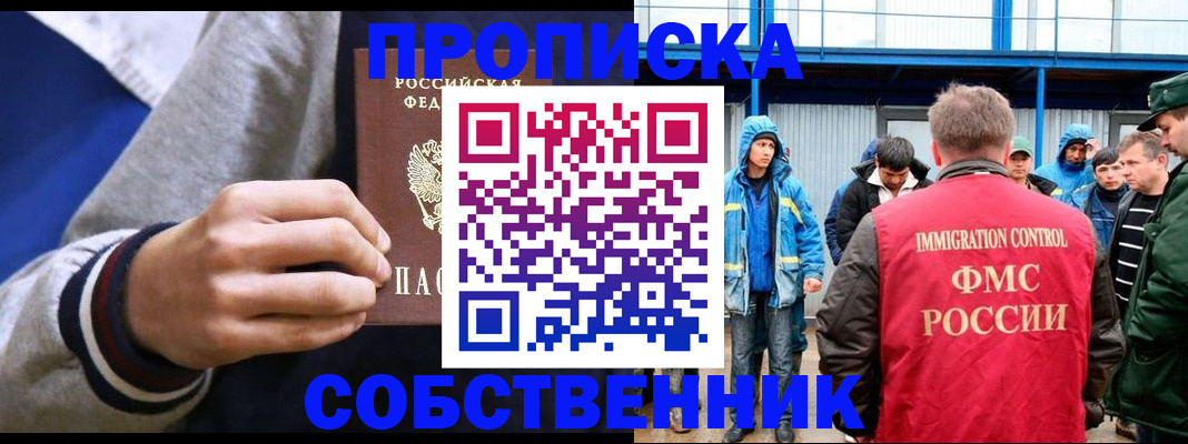 прописка ребенка в Рыбном